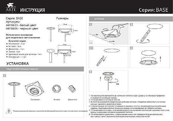 Основание для подвесных светильников Arte Lamp Base A410433