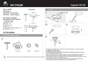 Основание для подвесных светильников Arte Lamp Base A410433