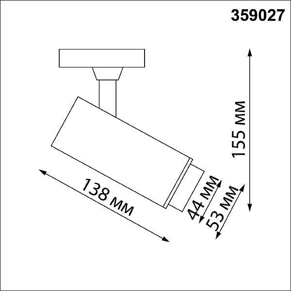 Трековый светильник Novotech Nail 359027