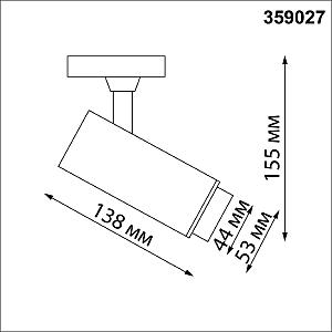 Трековый светильник Novotech Nail 359027