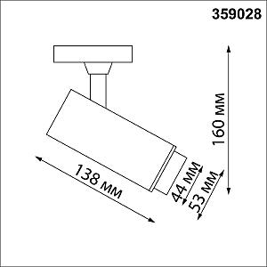 Трековый светильник Novotech Nail 359028