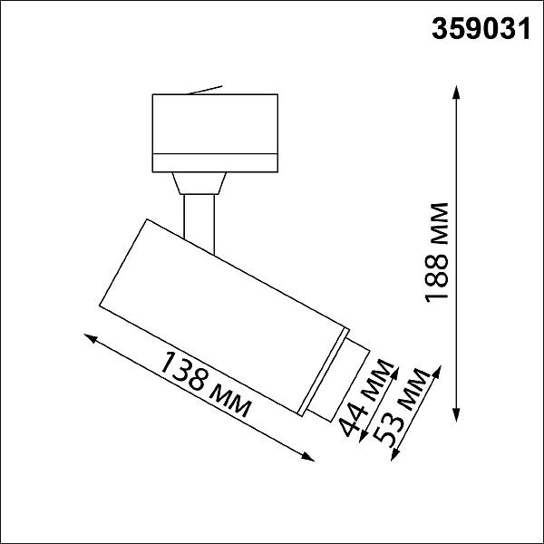 Трековый светильник Novotech Nail 359031