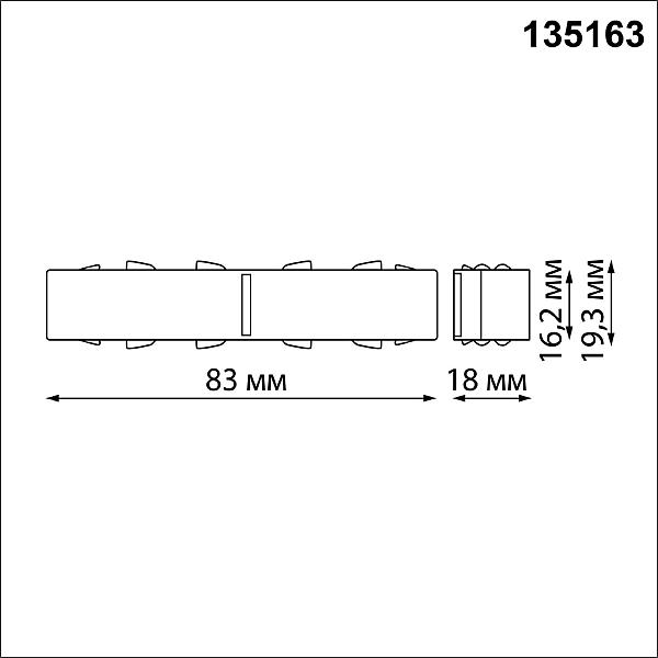 Соединитель с токопроводом прямой Novotech Flum 135163