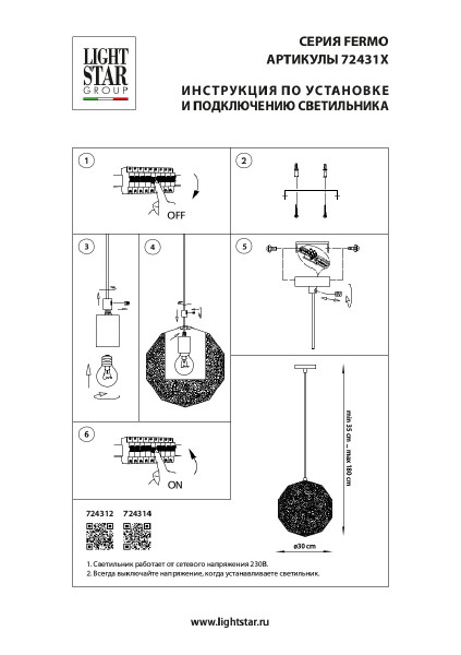 Подвесная люстра Lightstar Fermo 724314