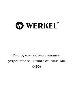 Устройство защитного отключения Werkel W914P406 / Устройство защитного отключения 3P+N 40 A 30 mА АС 6 kА