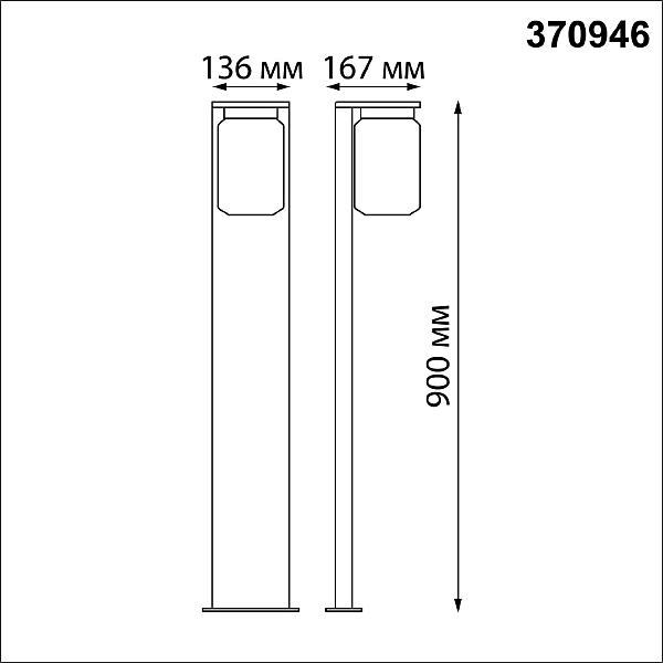 Уличный наземный светильник Novotech Fran 370946