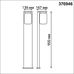 Уличный наземный светильник Novotech Fran 370946