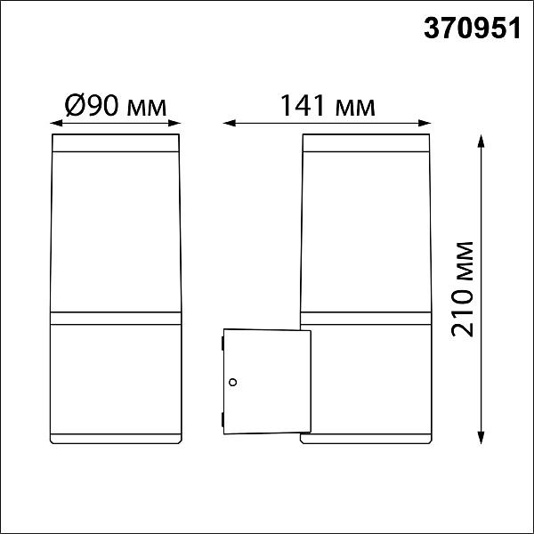 Уличный настенный светильник Novotech Vido 370951