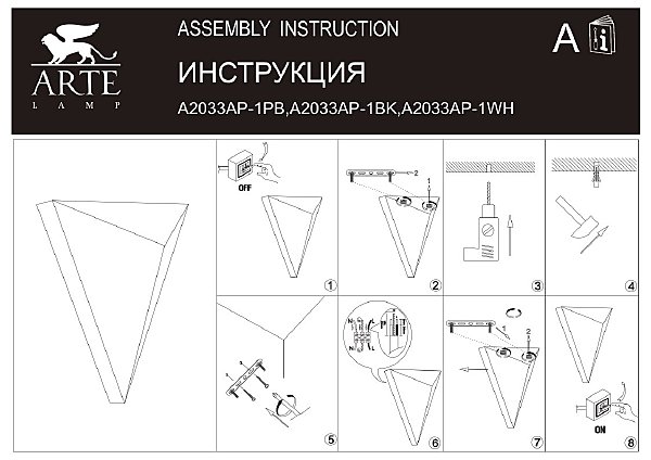 Настенный светильник Arte Lamp Trapeze A2033AP-1WH