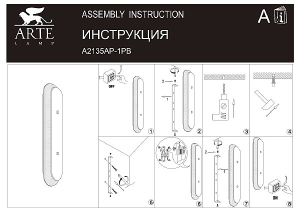 Настенный светильник Arte Lamp Michael A2135AP-1PB