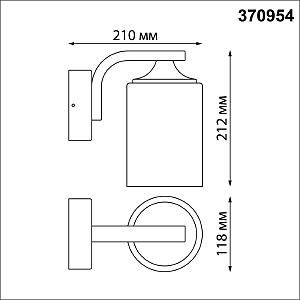 Уличный настенный светильник Novotech Nami 370954