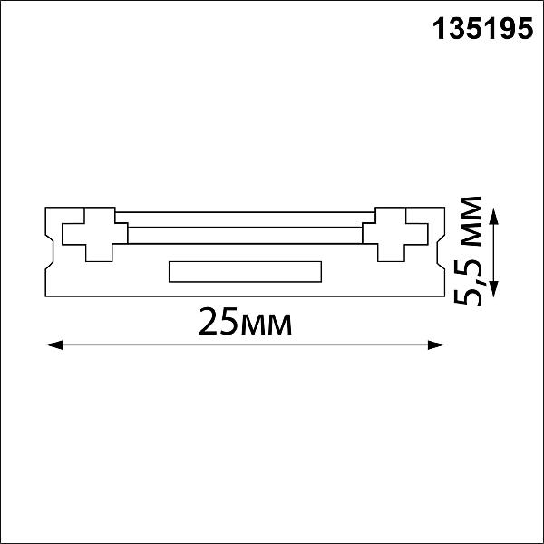 Низковольтный накладной шинопровод, длина 2м (заглушки в комплекте) Novotech Smal 135195
