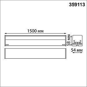Светильник линейный светодиодный Novotech Bits 359113