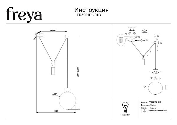 Светильник подвесной Freya Impulse FR5221PL-01B