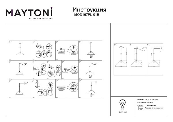 Светильник подвесной Maytoni Basic colors MOD167PL-01B