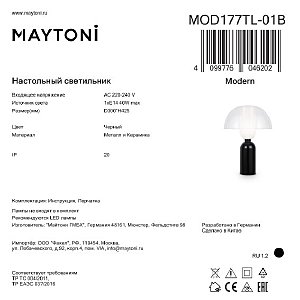 Настольная лампа Maytoni Memory MOD177TL-01B