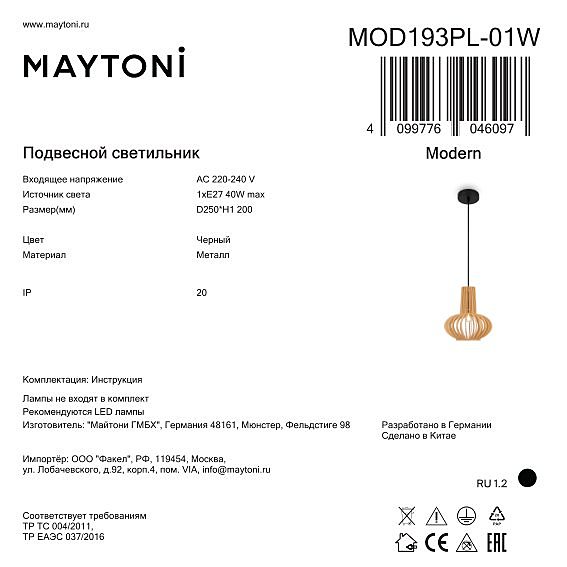 Светильник подвесной Maytoni Roots MOD193PL-01W