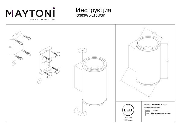 Уличный настенный светильник Maytoni Shim O303WL-L10W3K