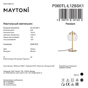 Настольная лампа Maytoni Rueca P060TL-L12BSK1