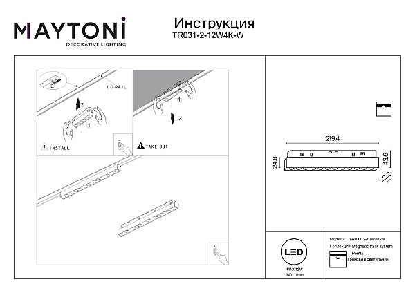 Трековый светильник Maytoni Points Exility TR031-2-12W4K-W