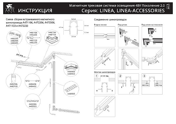 Шинопровод Arte Lamp Linea-Accessories A473306