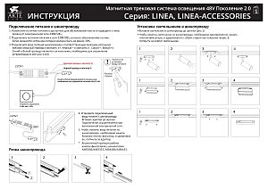 Шинопровод Arte Lamp Linea-Accessories A473306