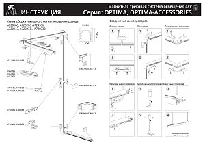 Шинопровод Arte Lamp Optima A720306