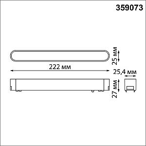 Трековый светильник Novotech Shino 359073