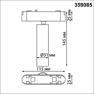 Трековый светильник Novotech Shino 359085