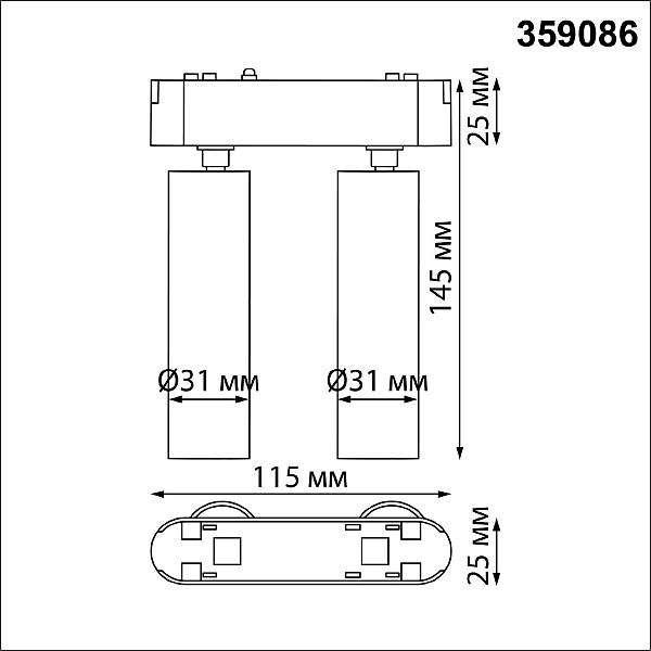 Трековый светильник Novotech Shino 359086