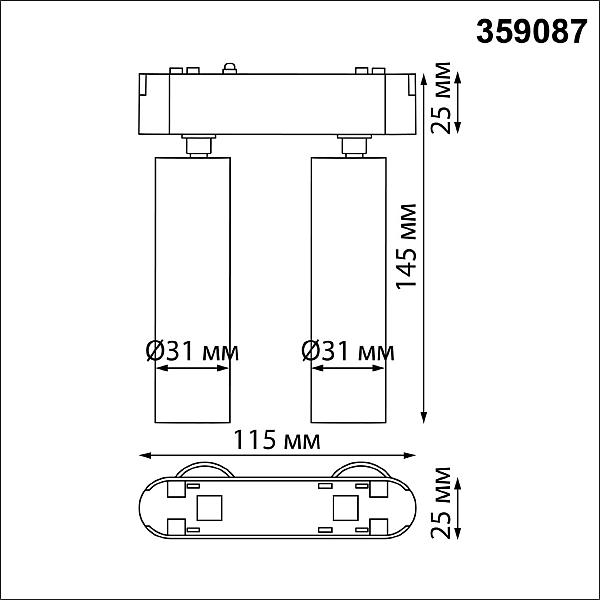 Трековый светильник Novotech Shino 359087