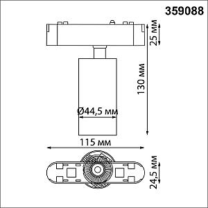 Трековый светильник Novotech Shino 359088