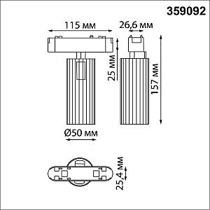 Трековый светильник Novotech Shino 359092