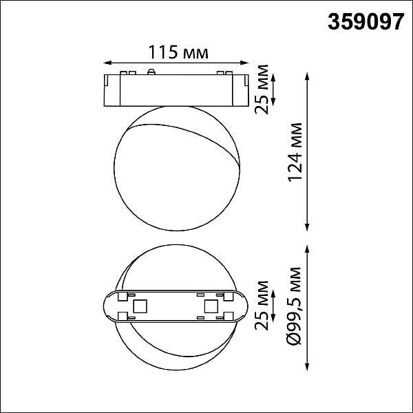 Трековый светильник Novotech Shino 359097