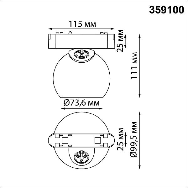 Трековый светильник Novotech Shino 359100