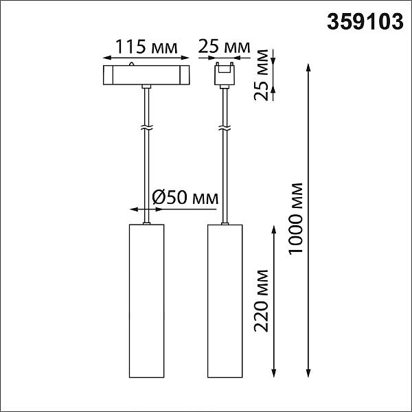 Трековый светильник Novotech Shino 359103