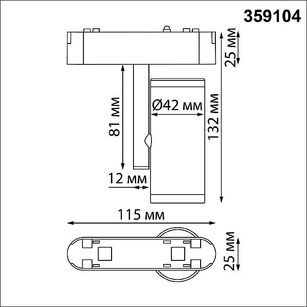 Трековый светильник Novotech Shino 359104