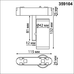 Трековый светильник Novotech Shino 359104