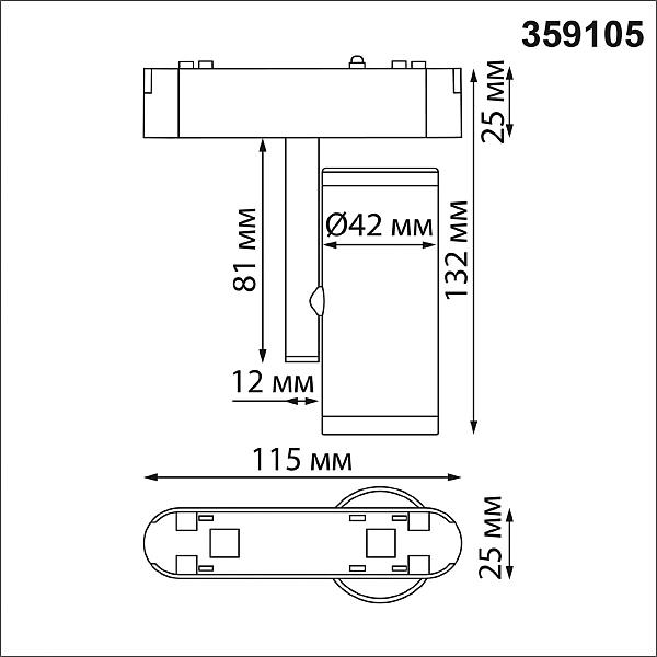 Трековый светильник Novotech Shino 359105