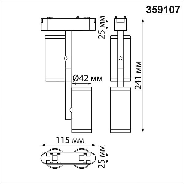 Трековый светильник Novotech Shino 359107