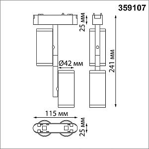 Трековый светильник Novotech Shino 359107