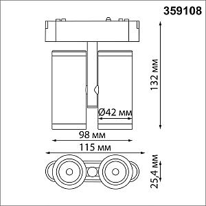 Трековый светильник Novotech Shino 359108