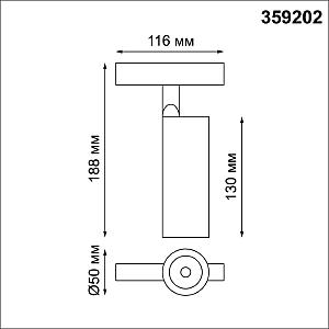 Трековый светильник Novotech Shino 359202