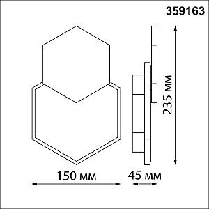 Уличный настенный светильник Novotech Smena 359163