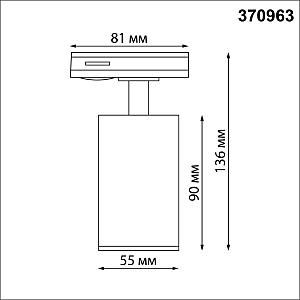 Трековый светильник Novotech Pipe 370963