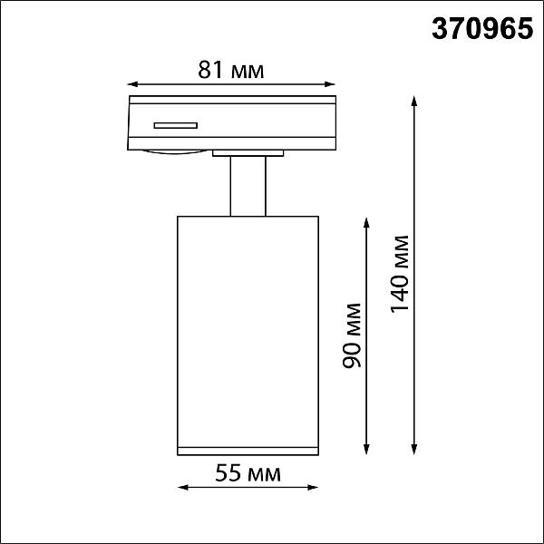 Трековый светильник Novotech Pipe 370965