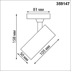 Трековый светильник Novotech Selene 359147