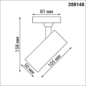 Трековый светильник Novotech Selene 359148