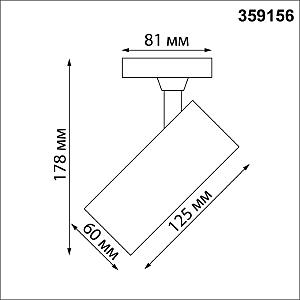 Трековый светильник Novotech Selene 359156