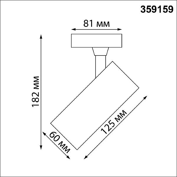 Трековый светильник Novotech Selene 359159